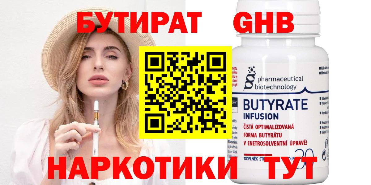 БУТИРАТ BDO Кохма