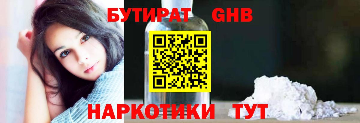 Кохма  БУТИРАТ GHB  Вход с VPN 
