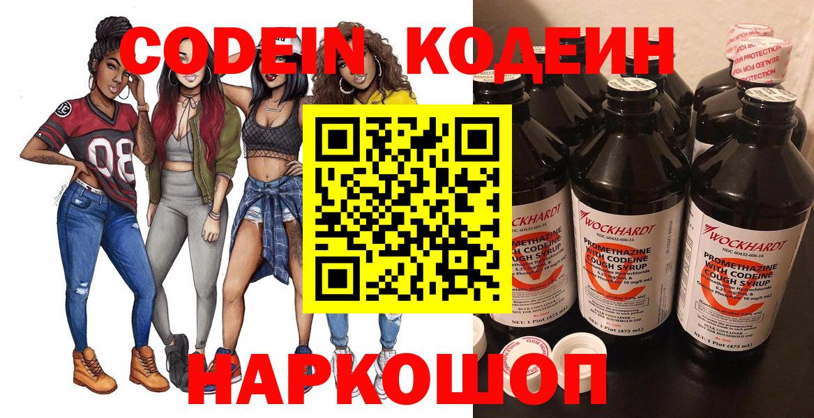 Кодеин напиток Lean (лин) Кохма