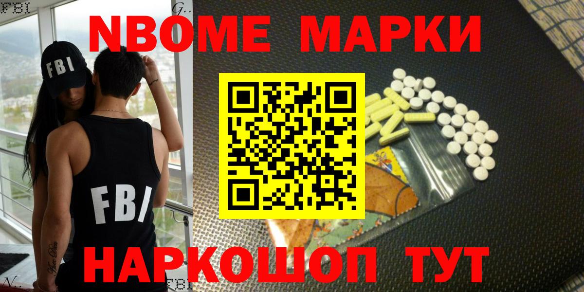 Марки NBOMe 1,8мг Кохма